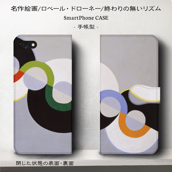 iPhone11/名作絵画『ドローネー/終わらないリズム』スマホケース手帳型/iphone8/8Plus/Ⅹ 2枚目の画像