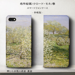iPhone11/名作絵画『クロード・モネ/春』スマホケース手帳型/iphone8/Ⅹ 1枚目の画像
