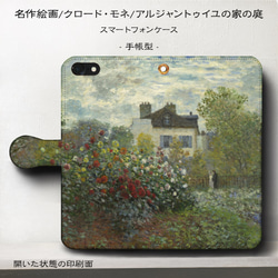 iPhone11/名作絵画『クロード・モネ/アルジャントゥイユの家の庭』スマホケース手帳型/iphone8/Ⅹ 2枚目の画像