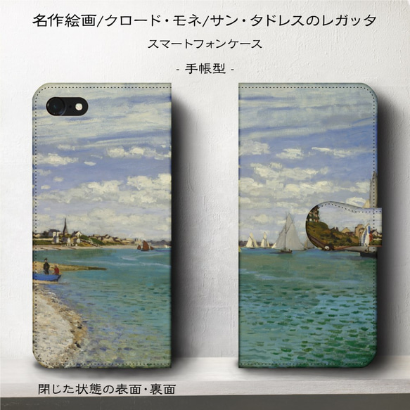 iPhone11/名作絵画『クロード・モネ/サンタドレスのレガッタ』スマホケース手帳型/iphone8/Ⅹ 2枚目の画像