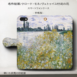 iPhone11/名作絵画『クロード・モネ/ヴェトゥイユ付近の花』スマホケース手帳型/iphone8/Ⅹ 1枚目の画像