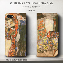 iPhone11/名作絵画『グスタフ・クリムト/The Bride』スマホケース手帳型/iphone8/Ⅹ 2枚目の画像
