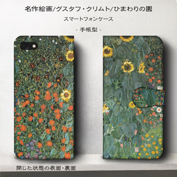 iPhone11/名作絵画『グスタフ・クリムト/ひまわりの園』スマホケース手帳型/iphone8/Ⅹ 1枚目の画像