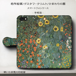 iPhone11/名作絵画『グスタフ・クリムト/ひまわりの園』スマホケース手帳型/iphone8/Ⅹ 2枚目の画像