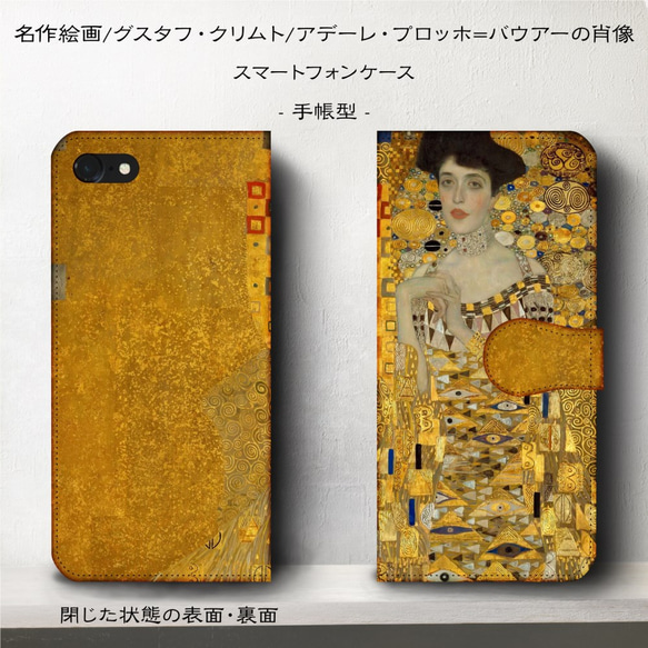 iPhone11/名作絵画『グスタフ・クリムト/アデーレ・ブロッホ＝バウアーの肖像 I』スマホケース手帳型/iphone 1枚目の画像