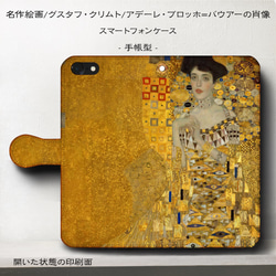 iPhone11/名作絵画『グスタフ・クリムト/アデーレ・ブロッホ＝バウアーの肖像 I』スマホケース手帳型/iphone 2枚目の画像