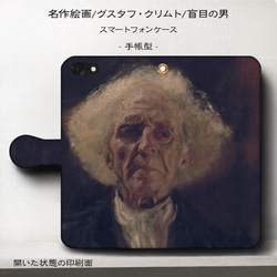 iPhone11/名作絵画『グスタフ・クリムト/盲目の男スマホケース手帳型/iphone8/Ⅹ 1枚目の画像