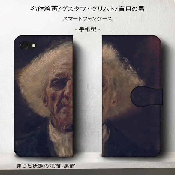iPhone11/名作絵画『グスタフ・クリムト/盲目の男スマホケース手帳型/iphone8/Ⅹ 2枚目の画像