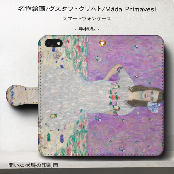 iPhone11/名作絵画『グスタフ・クリムト/Mäda Primaves』スマホケース手帳型/iphone8/Ⅹ 1枚目の画像