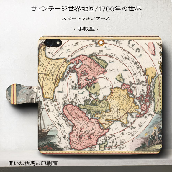 iPhone11/ヴィンテージ世界地図『1700年の世界』スマホケース手帳型/iphone8/Ⅹ 1枚目の画像