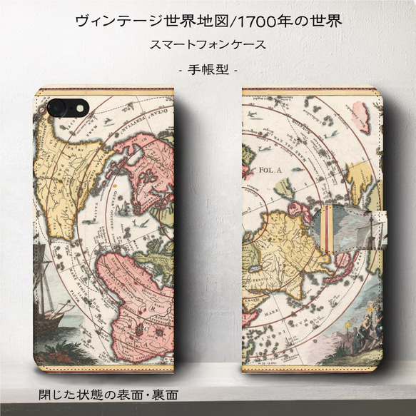 iPhone11/ヴィンテージ世界地図『1700年の世界』スマホケース手帳型/iphone8/Ⅹ 2枚目の画像
