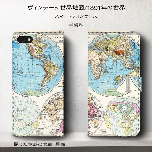 iPhone11/ヴィンテージ世界地図『1891年の世界』スマホケース手帳型/iphone8/Ⅹ 1枚目の画像
