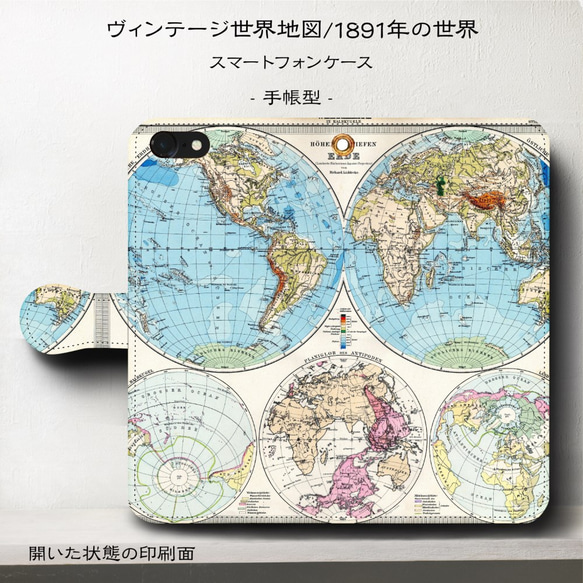iPhone11/ヴィンテージ世界地図『1891年の世界』スマホケース手帳型/iphone8/Ⅹ 2枚目の画像