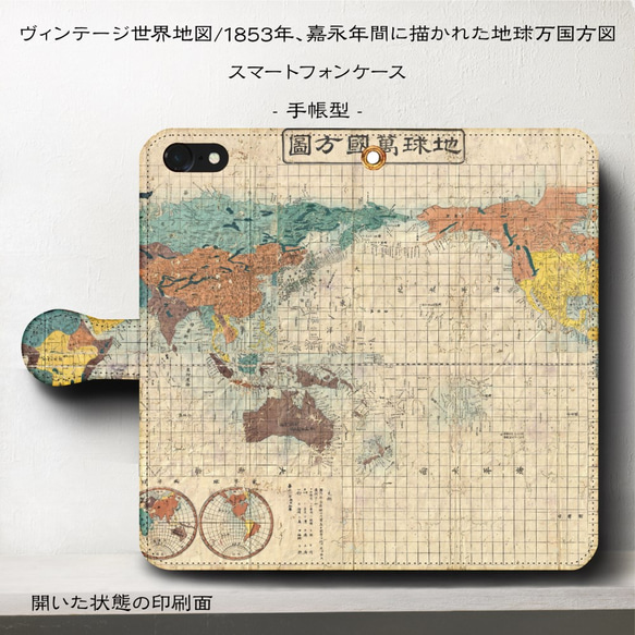 正規激安 iPhone11/ヴィンテージ世界地図『1853年、嘉永年間に描かれた ジグソーパズル