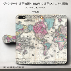 iPhone11/ヴィンテージ世界地図『1852年メルカトル図法』スマホケース手帳型/iphone8/Ⅹ 1枚目の画像