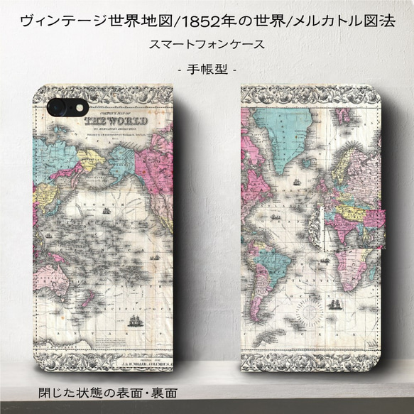 iPhone11/ヴィンテージ世界地図『1852年メルカトル図法』スマホケース手帳型/iphone8/Ⅹ 2枚目の画像