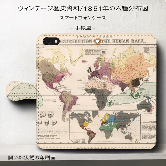 iPhone11/ヴィンテージ世界地図『1851年の人種分布図』スマホケース手帳型/iphone8/Ⅹ 2枚目の画像