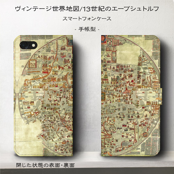 iPhone11/ヴィンテージ世界地図『13世紀のエープシュトルフ』スマホケース手帳型/iphone8/Ⅹ 2枚目の画像