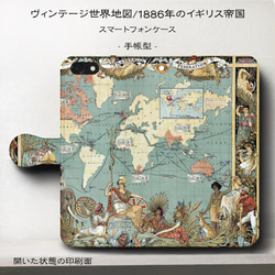 iPhone11/ヴィンテージ世界地図『1886年イギリス帝国』スマホケース手帳型/iphone8/Ⅹ 1枚目の画像