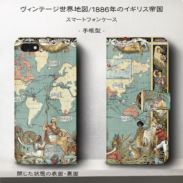 iPhone11/ヴィンテージ世界地図『1886年イギリス帝国』スマホケース手帳型/iphone8/Ⅹ 2枚目の画像