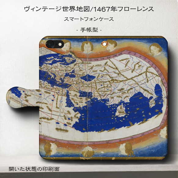 iPhone11/ヴィンテージ世界地図『1467年フローレンス』スマホケース手帳型/iphone8/Ⅹ 1枚目の画像