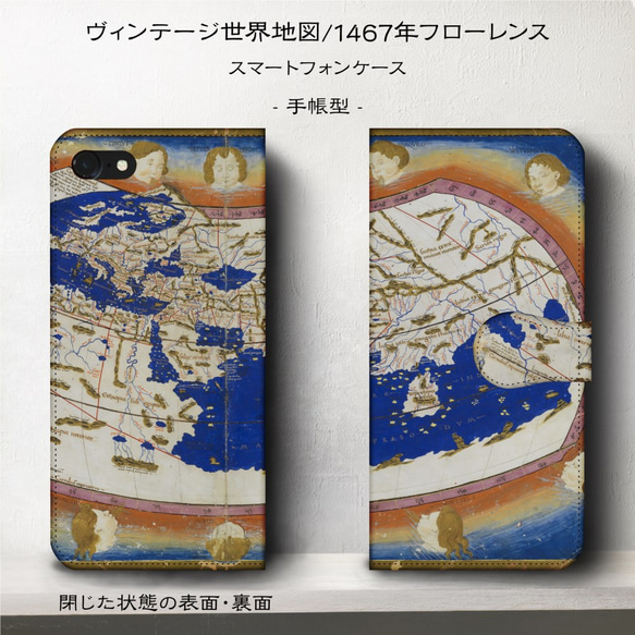 iPhone11/ヴィンテージ世界地図『1467年フローレンス』スマホケース手帳型/iphone8/Ⅹ 2枚目の画像