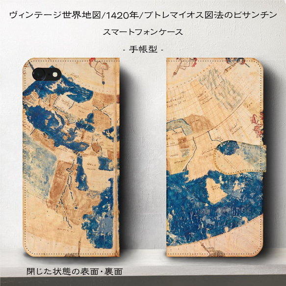 iPhone11/ヴィンテージ世界地図『プトレマイオス図のビサンチン』スマホケース手帳型/iphone8/Ⅹ 1枚目の画像