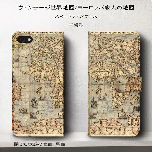 iPhone11/ヴィンテージ世界地図『 ヨーロッパ旅人の地図』スマホケース手帳型/iphone8/Ⅹ 2枚目の画像