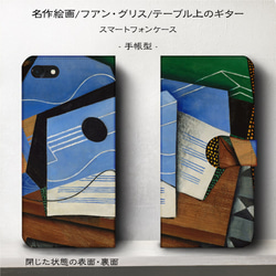 iPhone11/名作絵画『フアン・グリス/テーブル上のギター』スマホケース手帳型/iphone8/Ⅹ 2枚目の画像