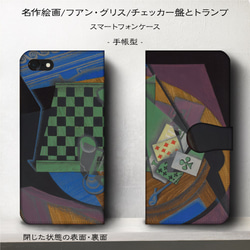 iPhone11/名作絵画『フアン・グリス/チェッカー盤とトランプ』スマホケース手帳型/iphone8/Ⅹ 1枚目の画像