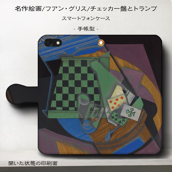 iPhone11/名作絵画『フアン・グリス/チェッカー盤とトランプ』スマホケース手帳型/iphone8/Ⅹ 2枚目の画像