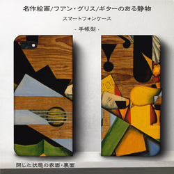 iPhone11/名作絵画『フアン・グリス/ギターのある静物』スマホケース手帳型/iphone8/Ⅹ 1枚目の画像