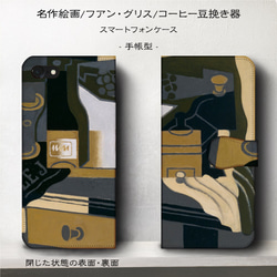 iPhone11/名作絵画『フアン・グリス/コーヒー豆挽き器』スマホケース手帳型/iphone8/Ⅹ 2枚目の画像