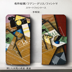 iPhone11/名作絵画『フアン・グリス/ファントマ』スマホケース手帳型/iphone8/Ⅹ 1枚目の画像