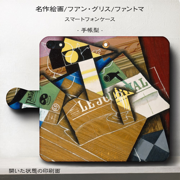 iPhone11/名作絵画『フアン・グリス/ファントマ』スマホケース手帳型/iphone8/Ⅹ 2枚目の画像