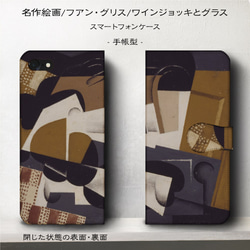 iPhone11/名作絵画『フアン・グリス/ワインジョッキとグラス』スマホケース手帳型/iphone8/Ⅹ 2枚目の画像