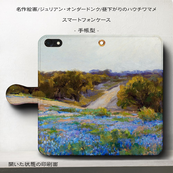 iPhone11/名作絵画『オンダードンク/昼下がりののハウチワマメ』スマホケース手帳型/iphone8/Ⅹ 2枚目の画像
