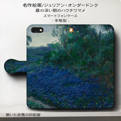 iPhone11/名作絵画『オンダードンク/霧の深い朝のハウチワマメ』スマホケース手帳型/iphone8/Ⅹ 1枚目の画像