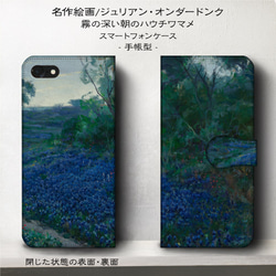 iPhone11/名作絵画『オンダードンク/霧の深い朝のハウチワマメ』スマホケース手帳型/iphone8/Ⅹ 2枚目の画像