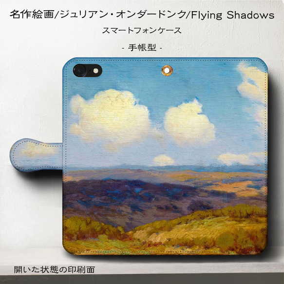 iPhone11/名作絵画『オンダードンク/フライングシャドウ』スマホケース手帳型/iphone8/Ⅹ 1枚目の画像