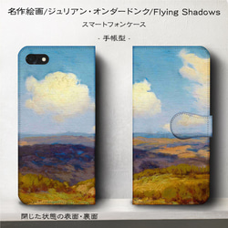 iPhone11/名作絵画『オンダードンク/フライングシャドウ』スマホケース手帳型/iphone8/Ⅹ 2枚目の画像