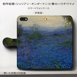 iPhone11/名作絵画『オンダードンク/春のハウチワマメ』スマホケース手帳型/iphone8/Ⅹ 1枚目の画像