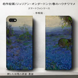 iPhone11/名作絵画『オンダードンク/春のハウチワマメ』スマホケース手帳型/iphone8/Ⅹ 2枚目の画像