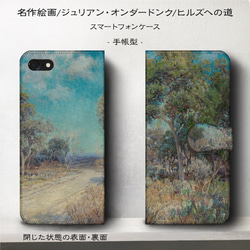 iPhone11/名作絵画『オンダードンク/ヒルズへの道』スマホケース手帳型/iphone8/Ⅹ 2枚目の画像