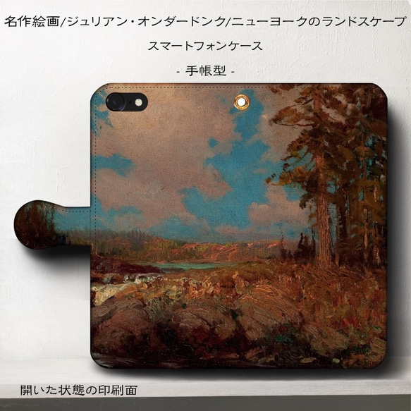 iPhone11/名作絵画『オンダードンク/ニューヨーク ランドスケープ』スマホケース手帳型/iphone8/Ⅹ 1枚目の画像