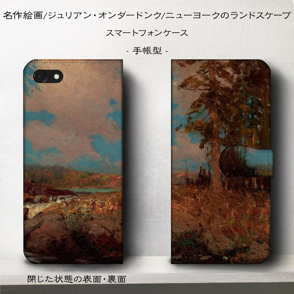 iPhone11/名作絵画『オンダードンク/ニューヨーク ランドスケープ』スマホケース手帳型/iphone8/Ⅹ 2枚目の画像