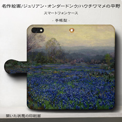 iPhone11/名作絵画『オンダードンク/ハウチワマメの平野』スマホケース手帳型/iphone8/Ⅹ 1枚目の画像