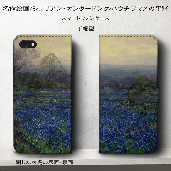 iPhone11/名作絵画『オンダードンク/ハウチワマメの平野』スマホケース手帳型/iphone8/Ⅹ 2枚目の画像