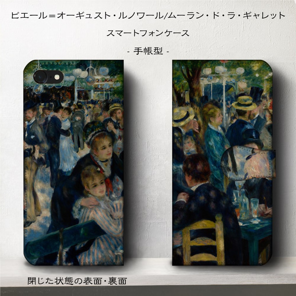 iPhone11/名作絵画『ルノワール/ムーラン・ド・ラ・ギャレット』スマホケース手帳型/iphone8/Ⅹ 2枚目の画像