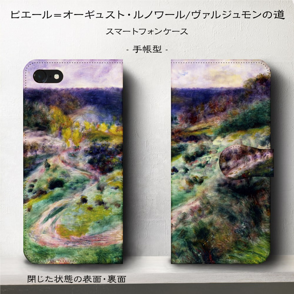 iPhone11/名作絵画『ルノワール/ヴァルジュモンの道』スマホケース手帳型/iphone8/Ⅹ 2枚目の画像